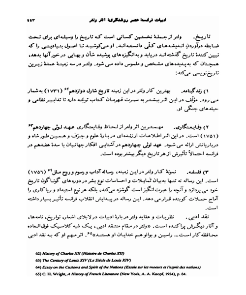 تاریخ ادبیات جهان جلد اول - نمونه سوم - جزیره کتاب های الکترونیکی